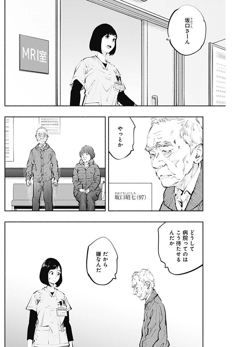 ラジエーションハウス Chap 116 - Next Chap 117