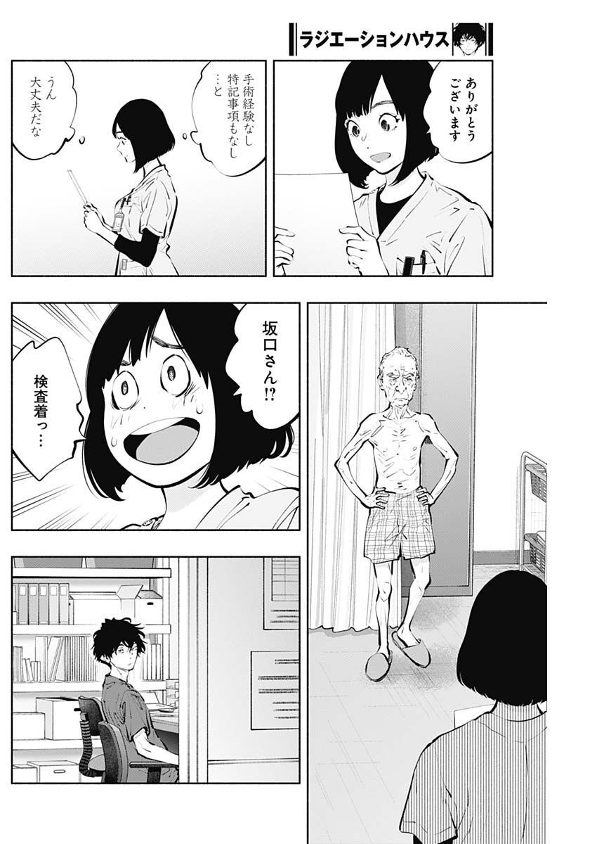 ラジエーションハウス Chap 116 - Next Chap 117