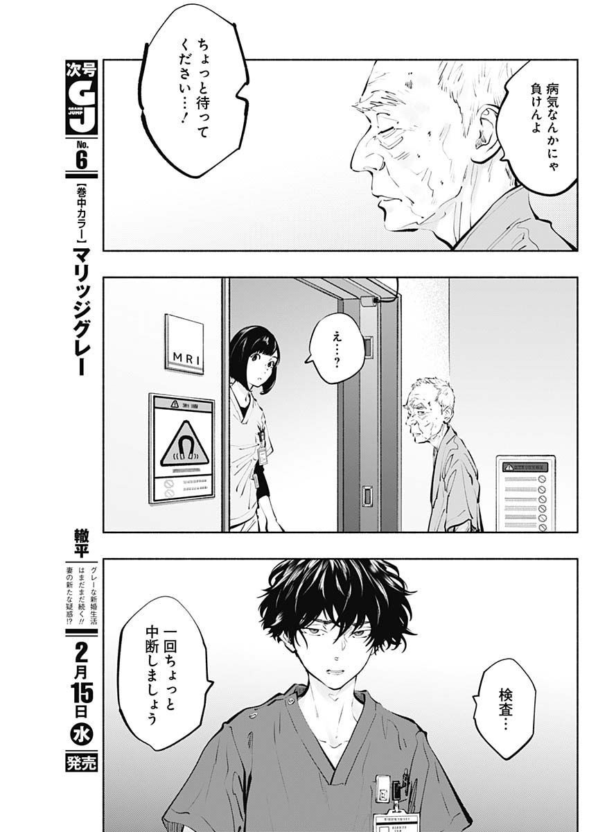ラジエーションハウス Chap 116 - Next Chap 117