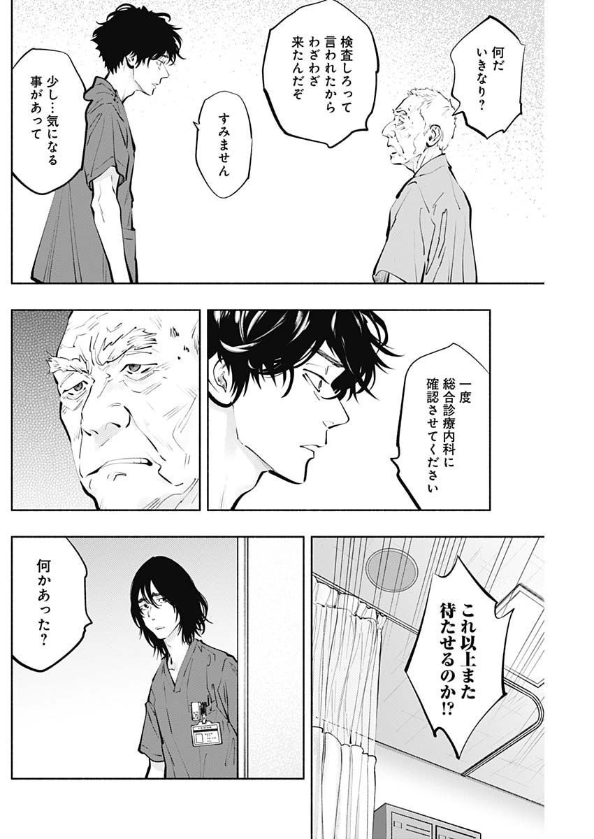 ラジエーションハウス Chap 116 - Next Chap 117