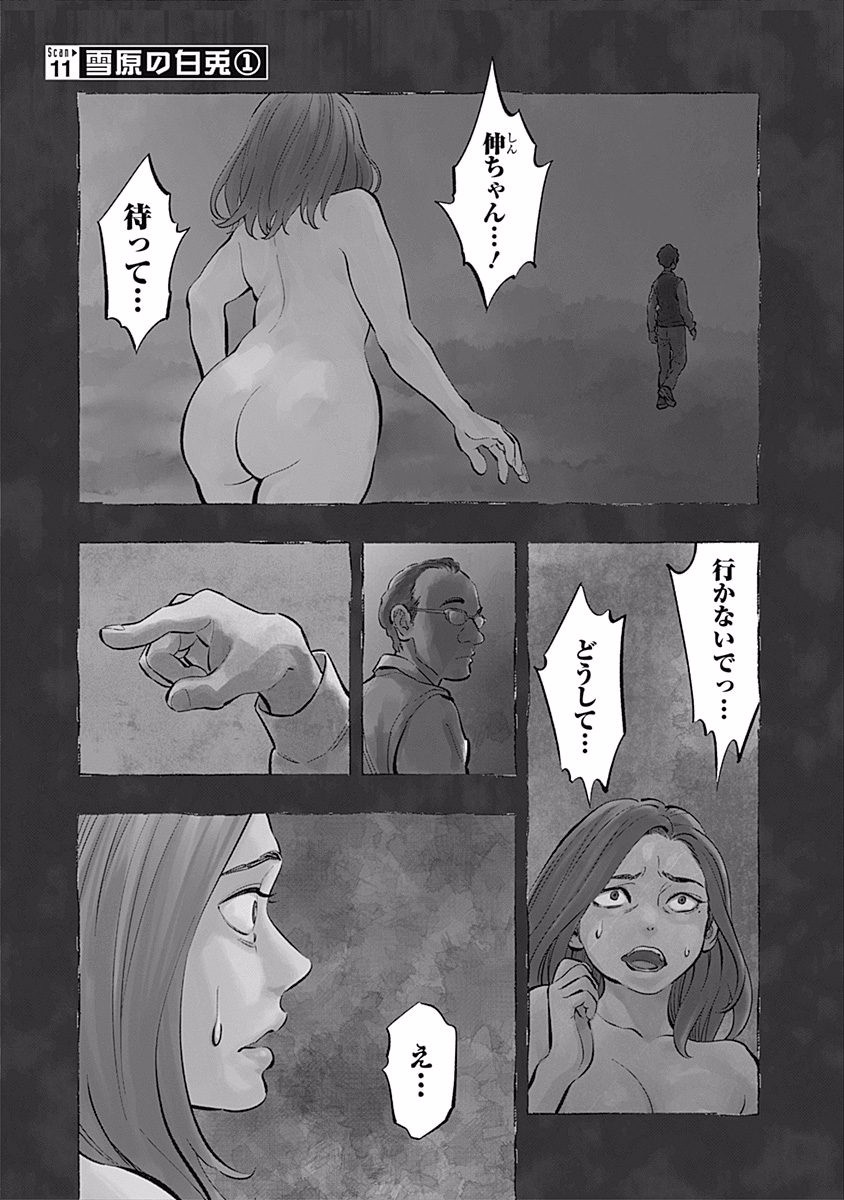 ラジエーションハウス Chap 11 - Next Chap 12