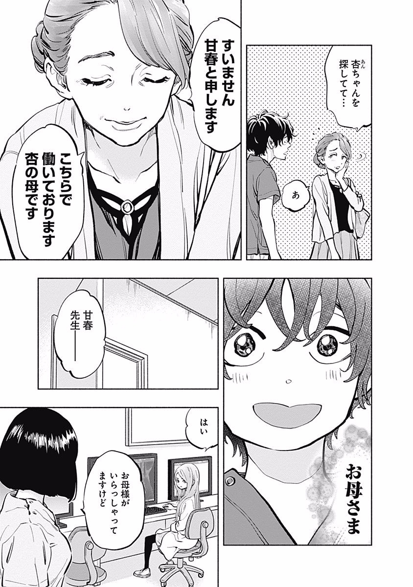 ラジエーションハウス Chap 11 - Next Chap 12
