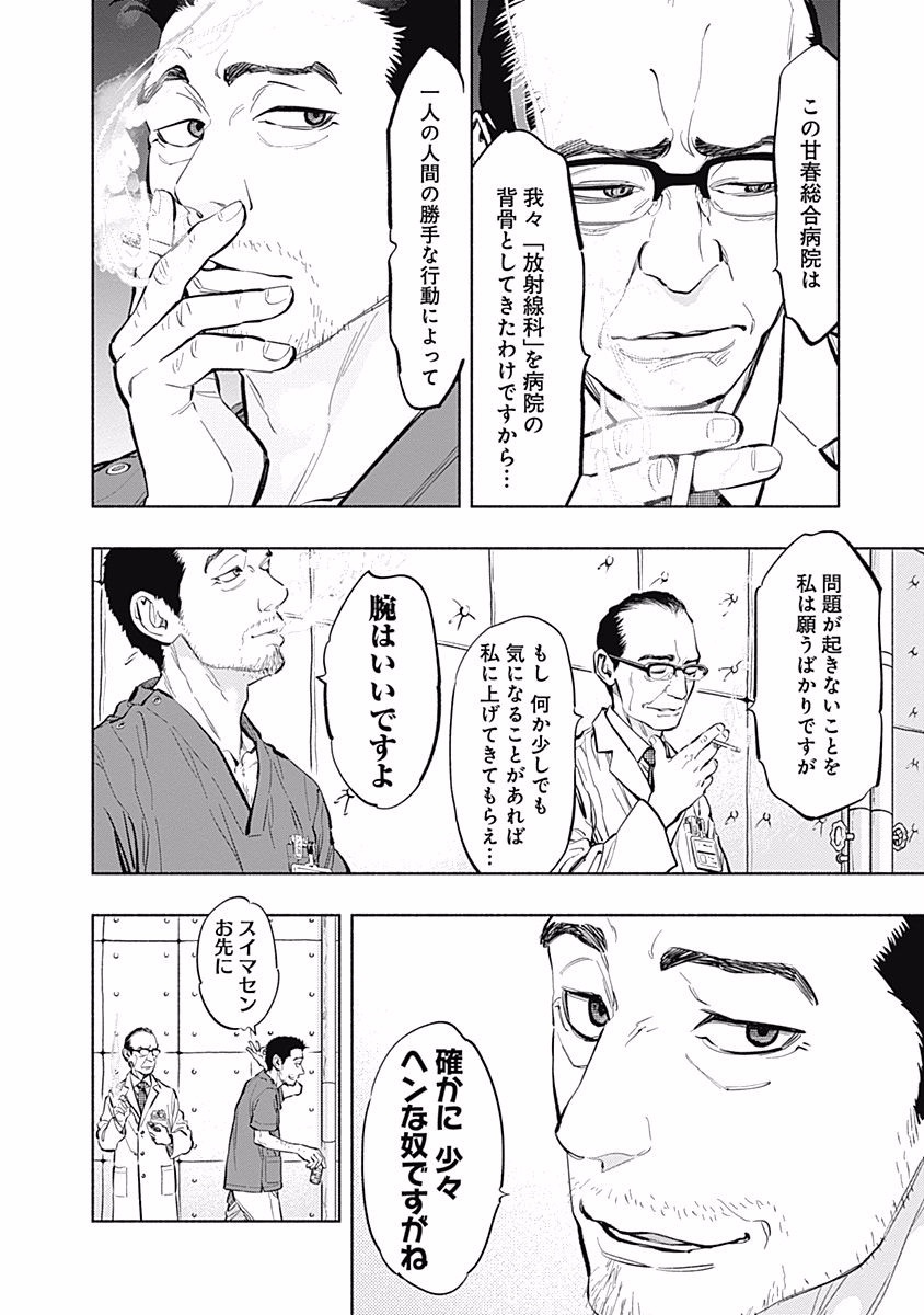 ラジエーションハウス Chap 11 - Next Chap 12
