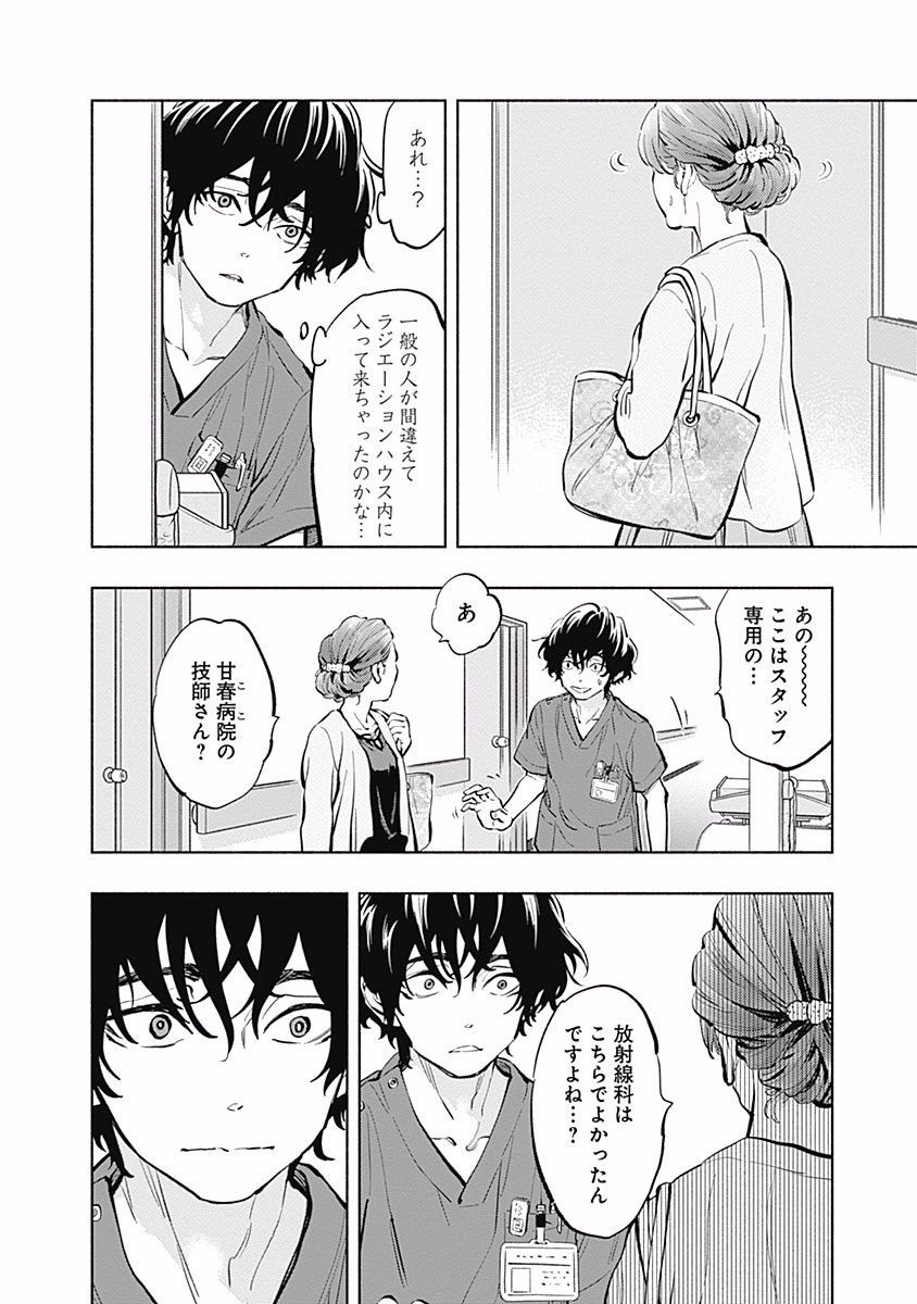 ラジエーションハウス Chap 11 - Next Chap 12