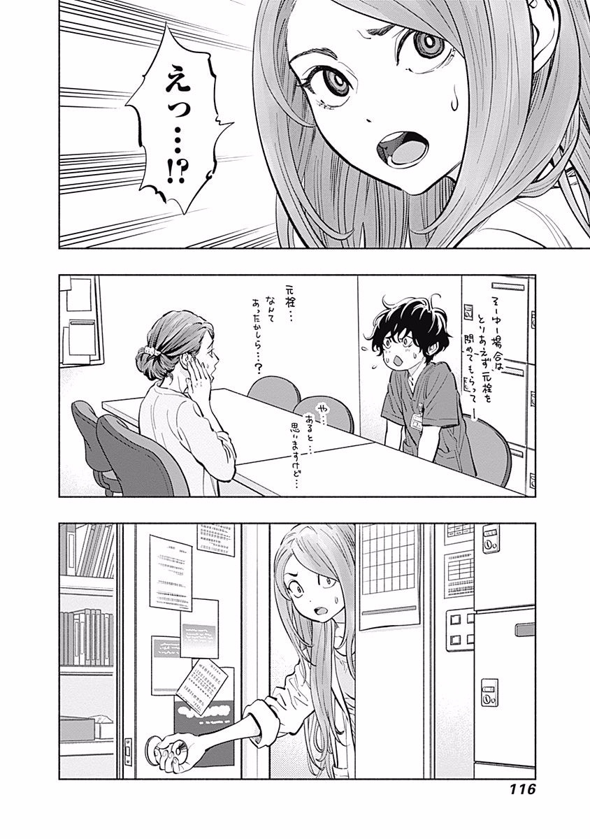 ラジエーションハウス Chap 11 - Next Chap 12