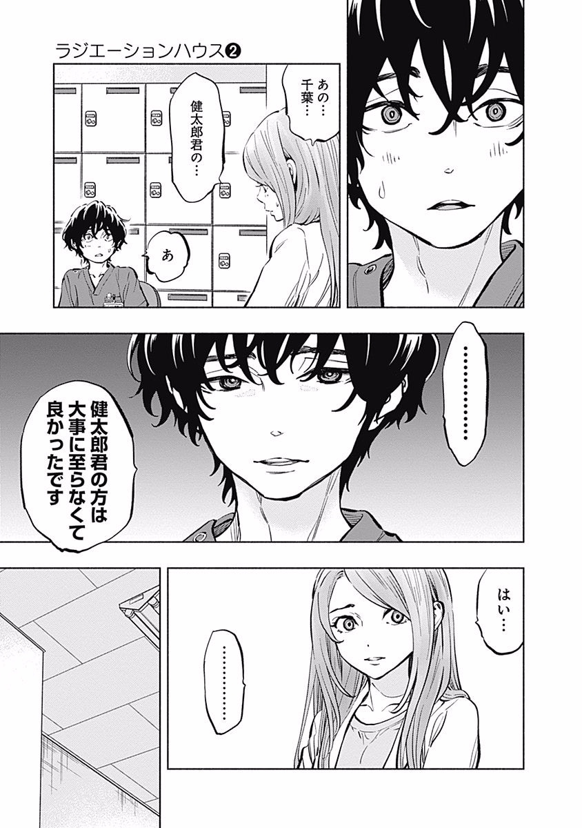 ラジエーションハウス Chap 11 - Next Chap 12