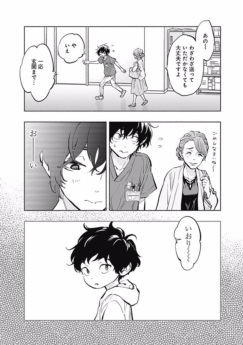 ラジエーションハウス Chap 11 - Next Chap 12