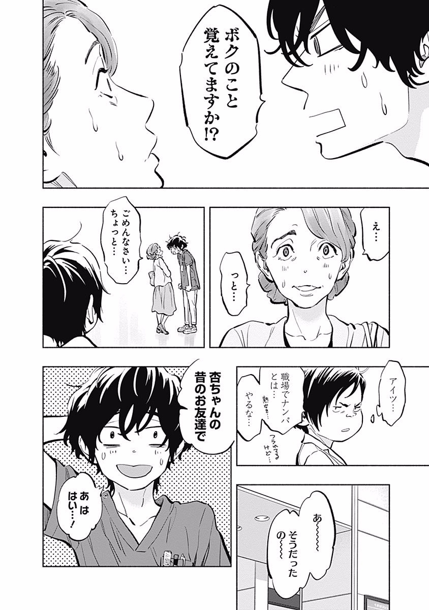 ラジエーションハウス Chap 11 - Next Chap 12