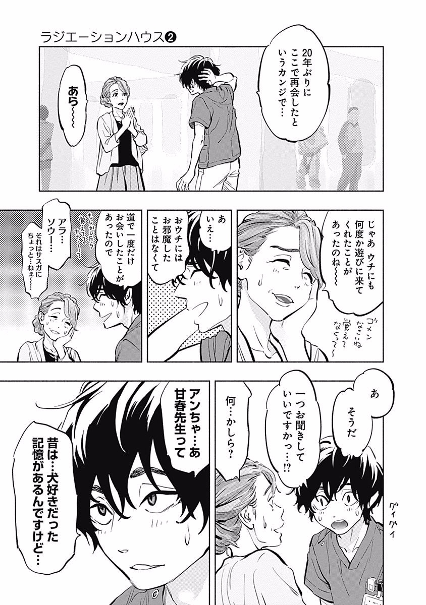 ラジエーションハウス Chap 11 - Next Chap 12