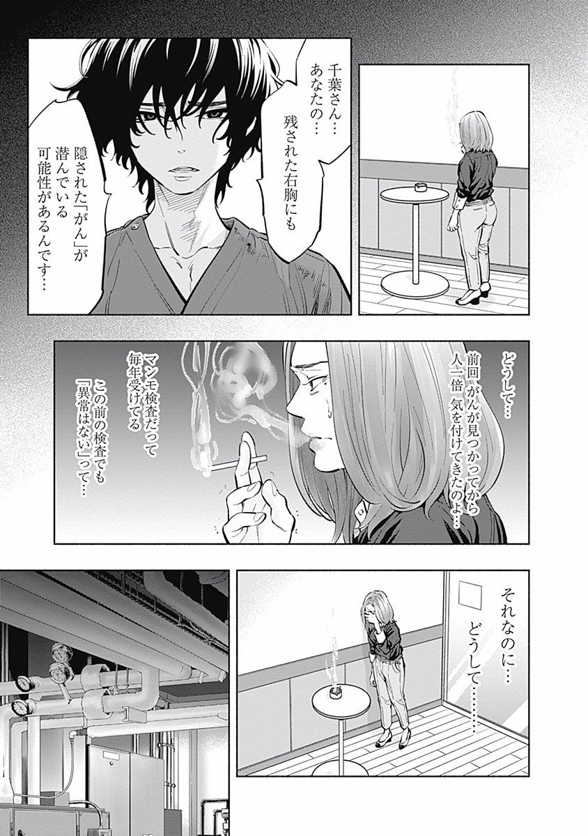 ラジエーションハウス Chap 11 - Next Chap 12