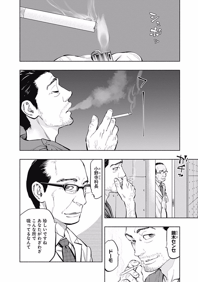 ラジエーションハウス Chap 11 - Next Chap 12