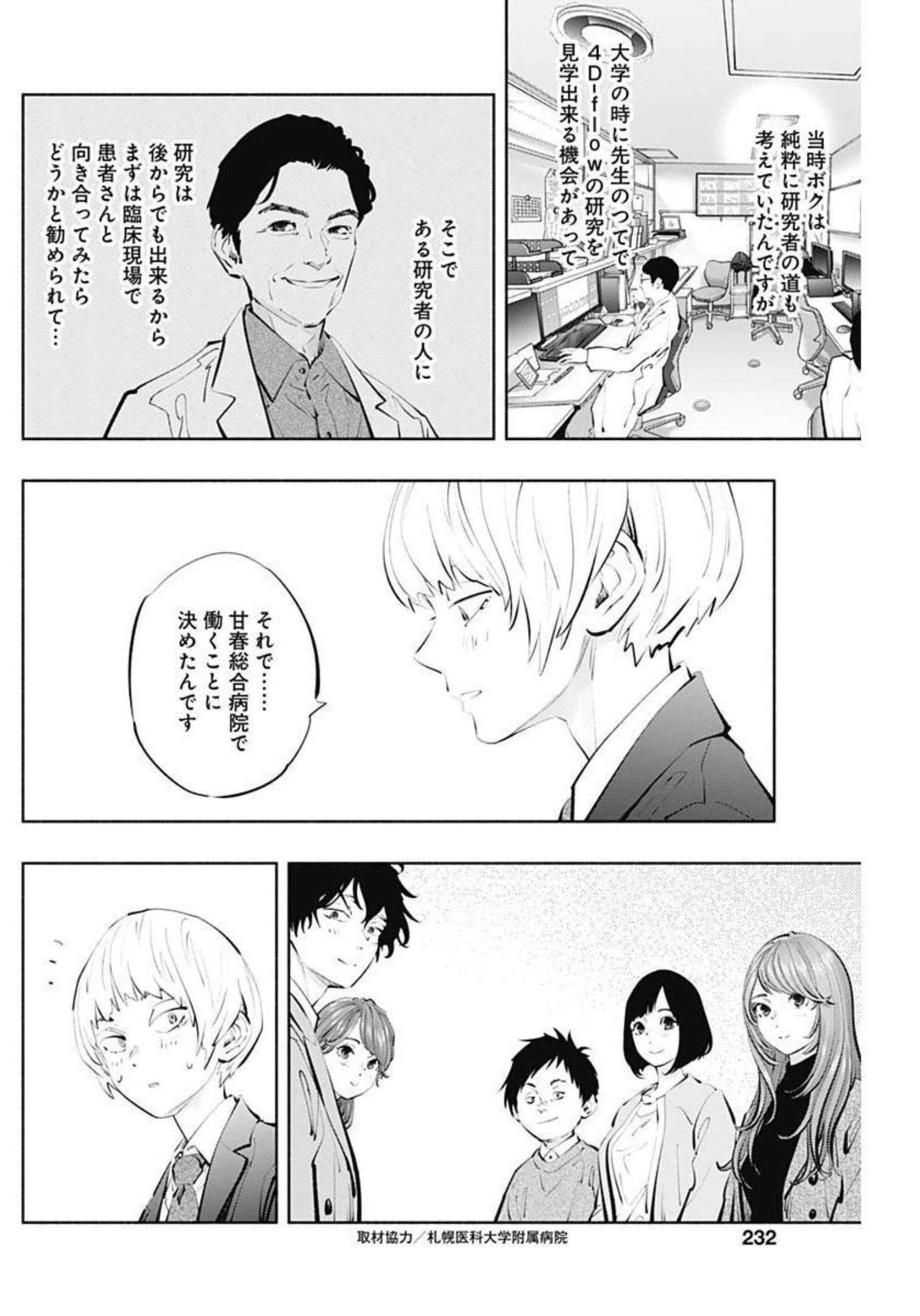 ラジエーションハウス Chap 110 - Next Chap 111