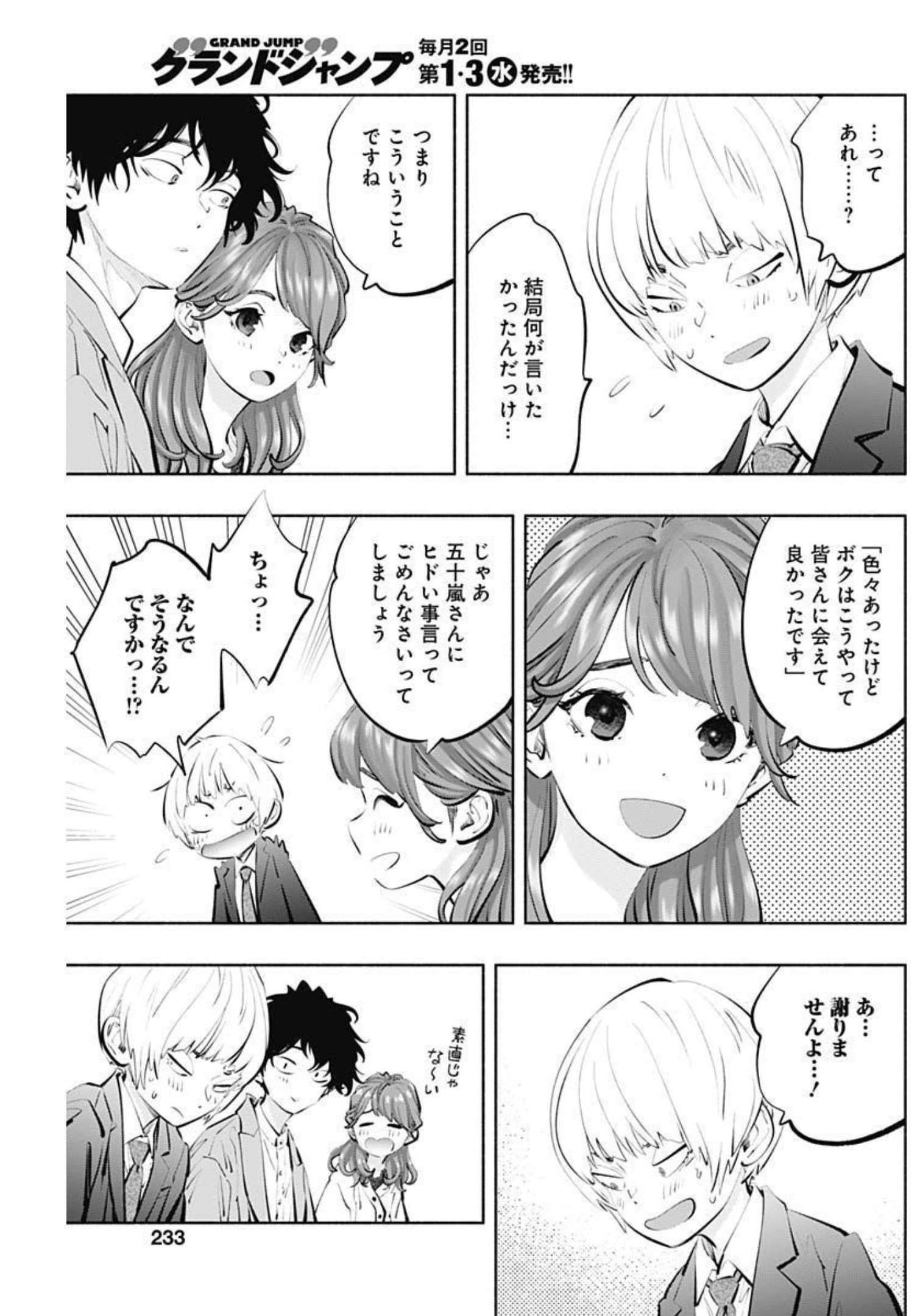 ラジエーションハウス Chap 110 - Next Chap 111
