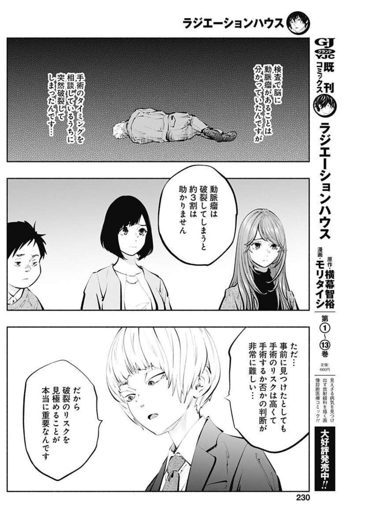 ラジエーションハウス Chap 110 - Next Chap 111