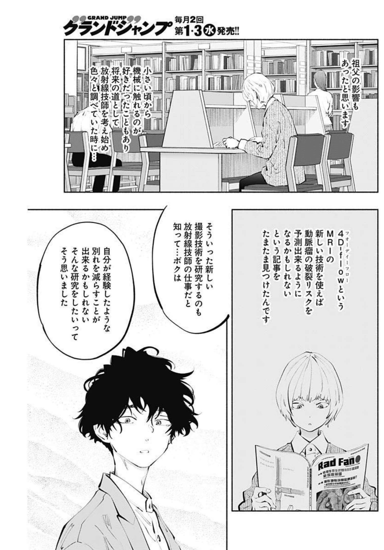ラジエーションハウス Chap 110 - Next Chap 111