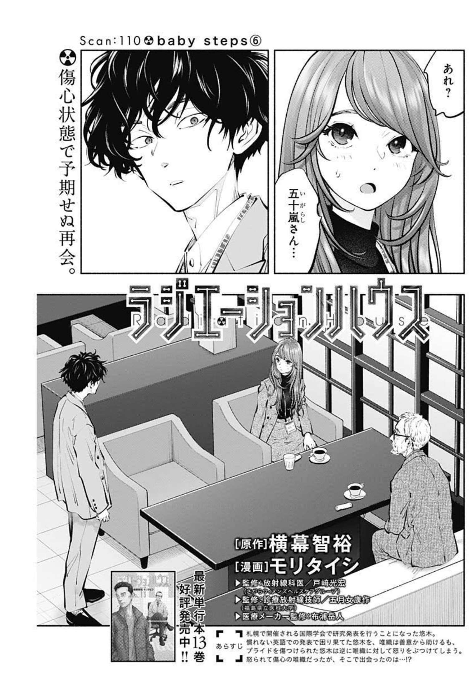 ラジエーションハウス Chap 110 - Next Chap 111