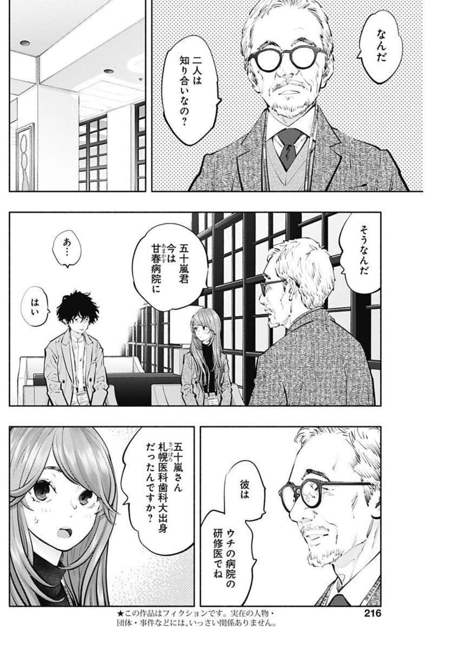 ラジエーションハウス Chap 110 - Next Chap 111