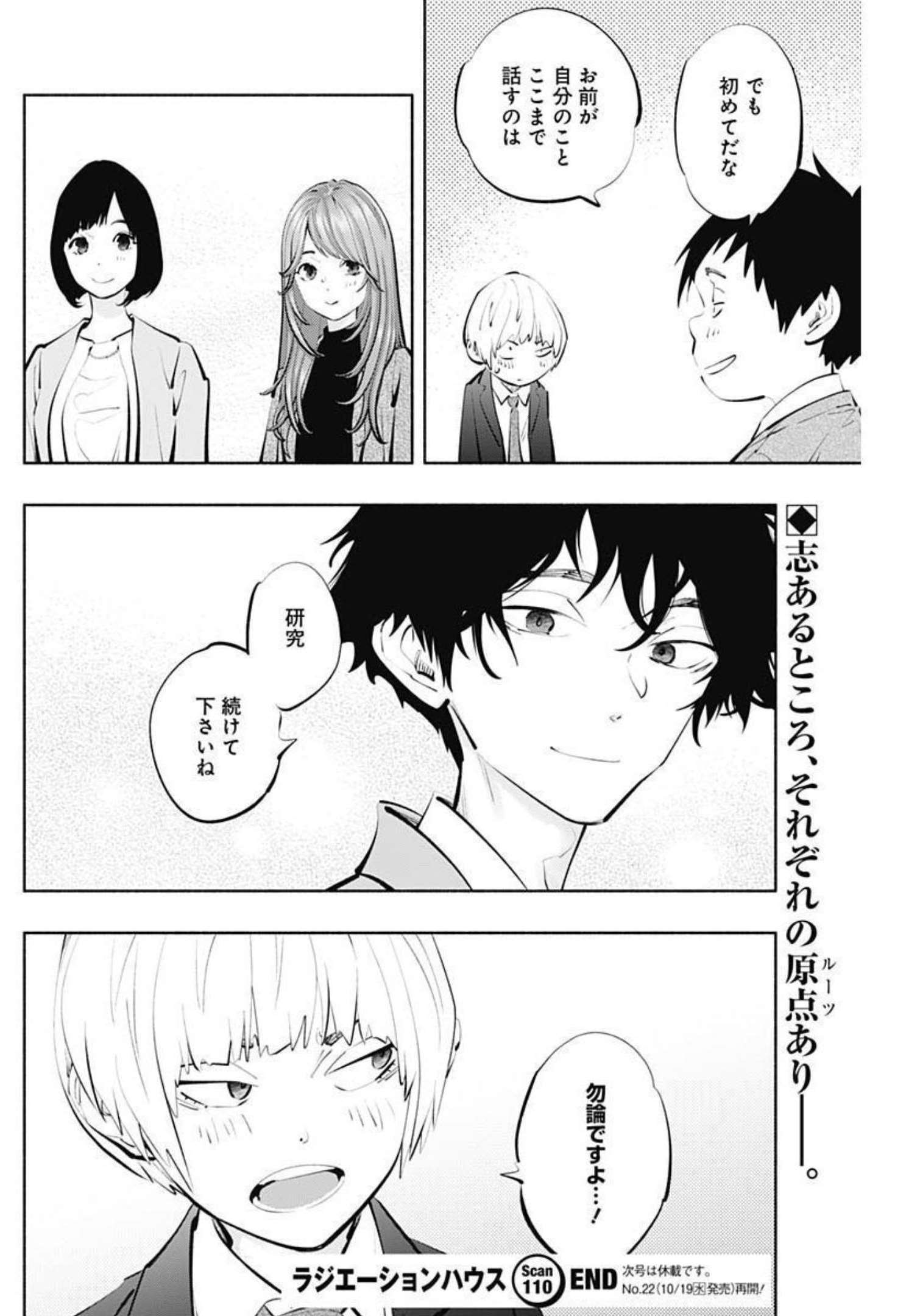 ラジエーションハウス Chap 110 - Next Chap 111