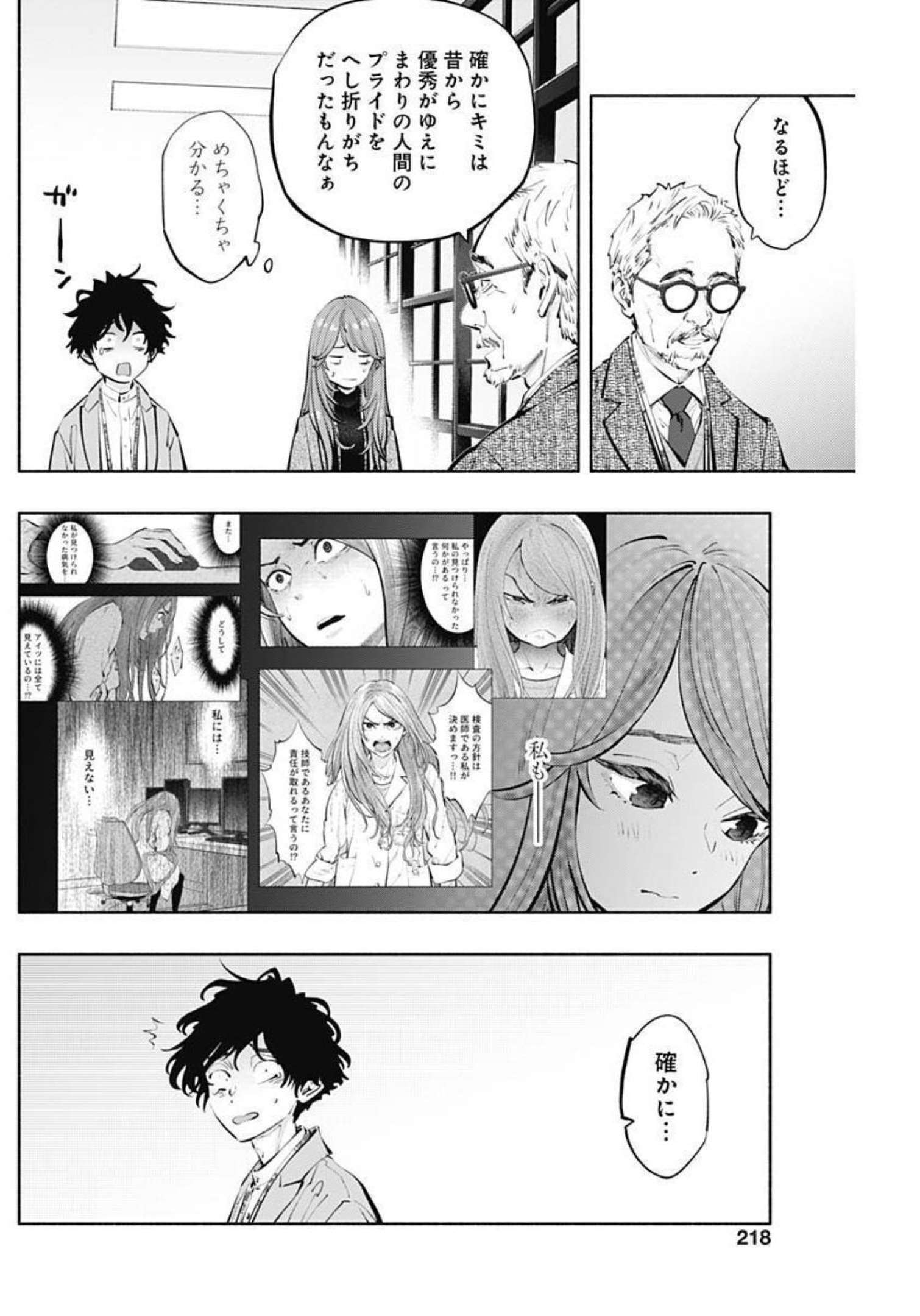 ラジエーションハウス Chap 110 - Next Chap 111