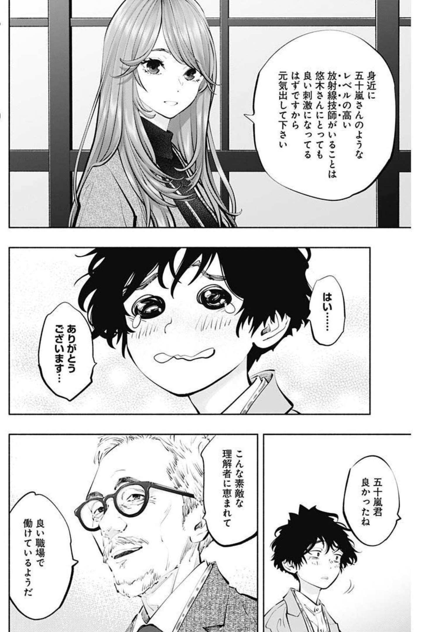 ラジエーションハウス Chap 110 - Next Chap 111