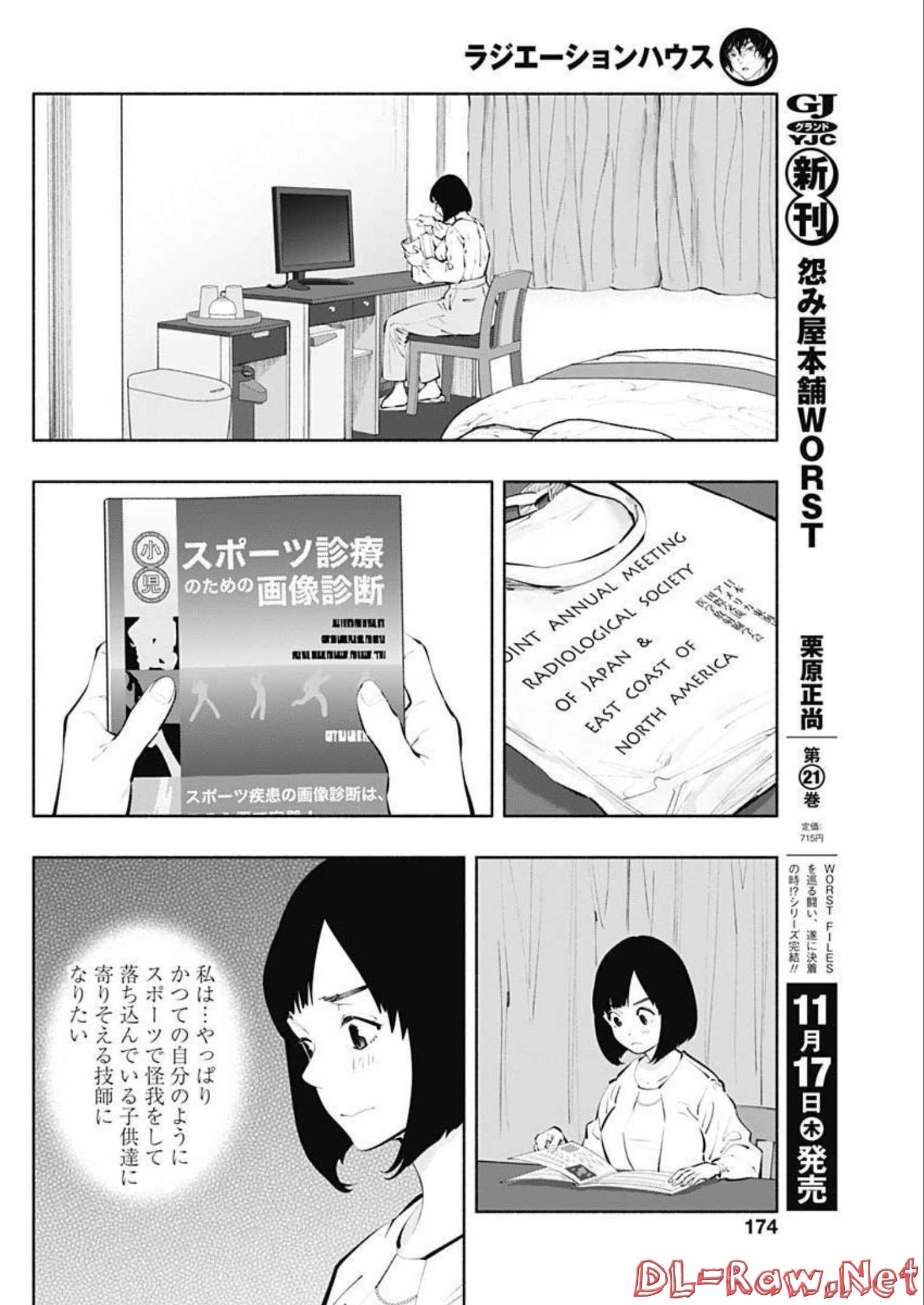 ラジエーションハウス Chap 112 - Next Chap 113