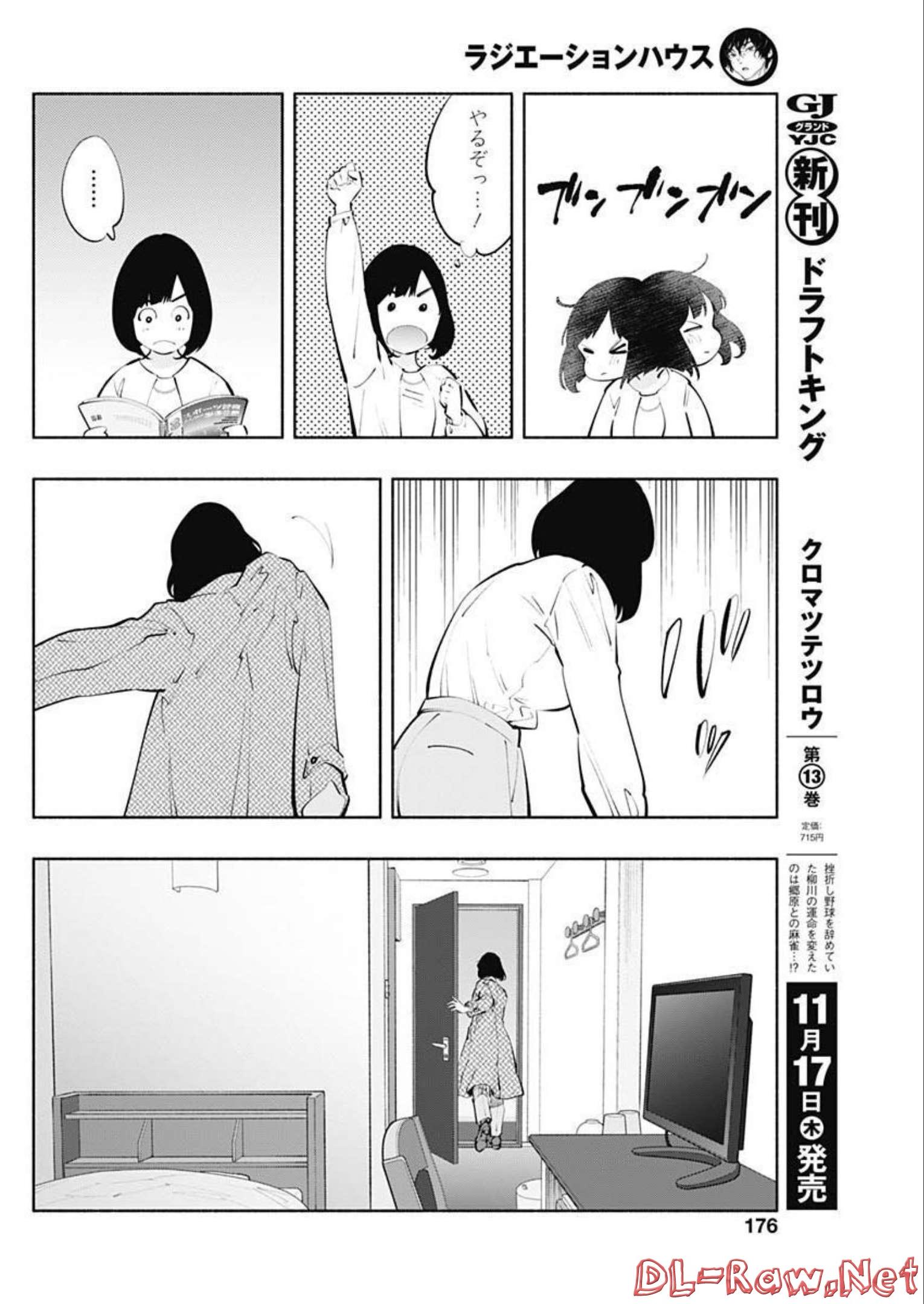 ラジエーションハウス Chap 112 - Next Chap 113