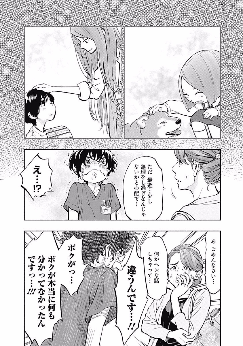 ラジエーションハウス Chap 12 - Next Chap 13