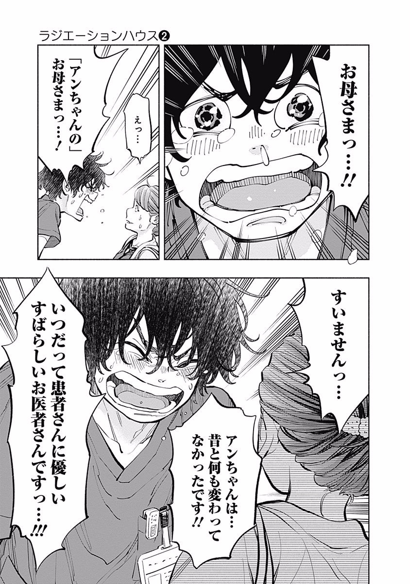 ラジエーションハウス Chap 12 - Next Chap 13