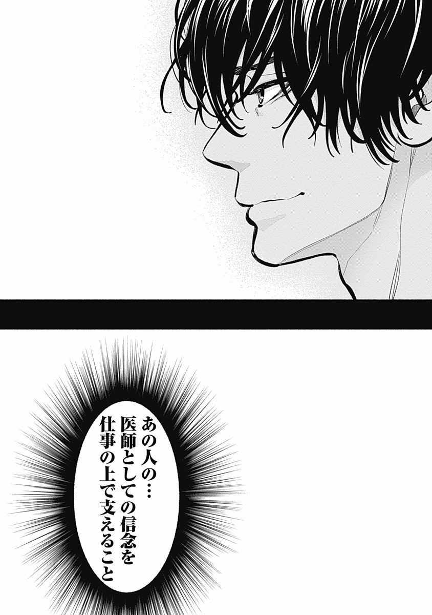 ラジエーションハウス Chap 12 - Next Chap 13