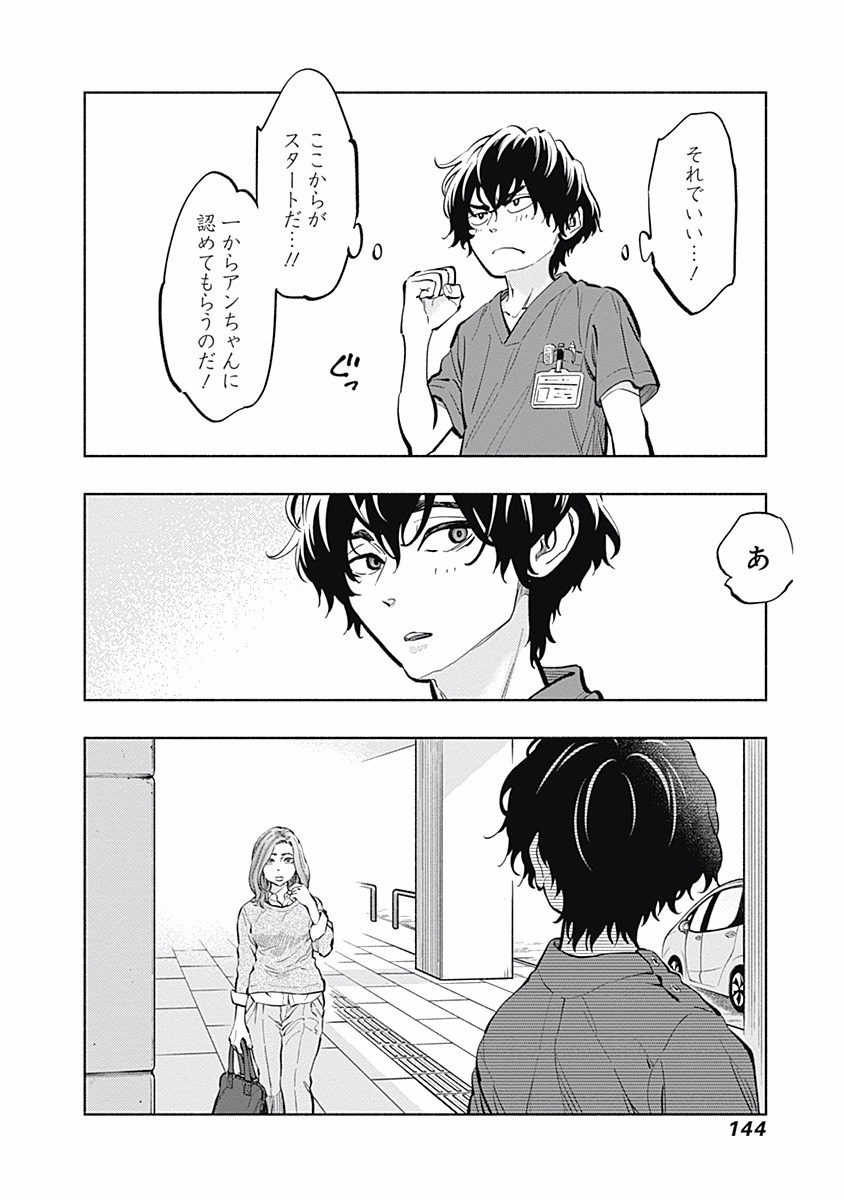 ラジエーションハウス Chap 12 - Next Chap 13