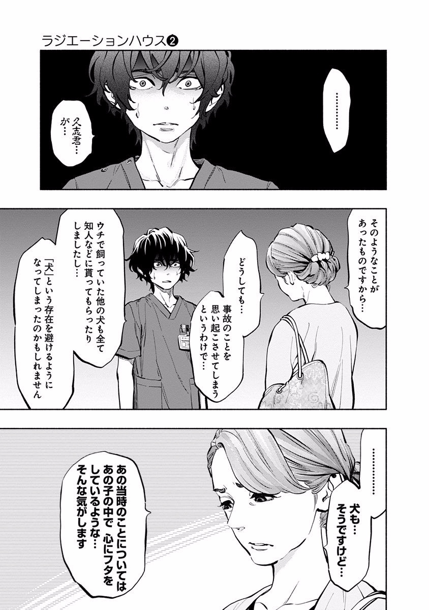 ラジエーションハウス Chap 12 - Next Chap 13