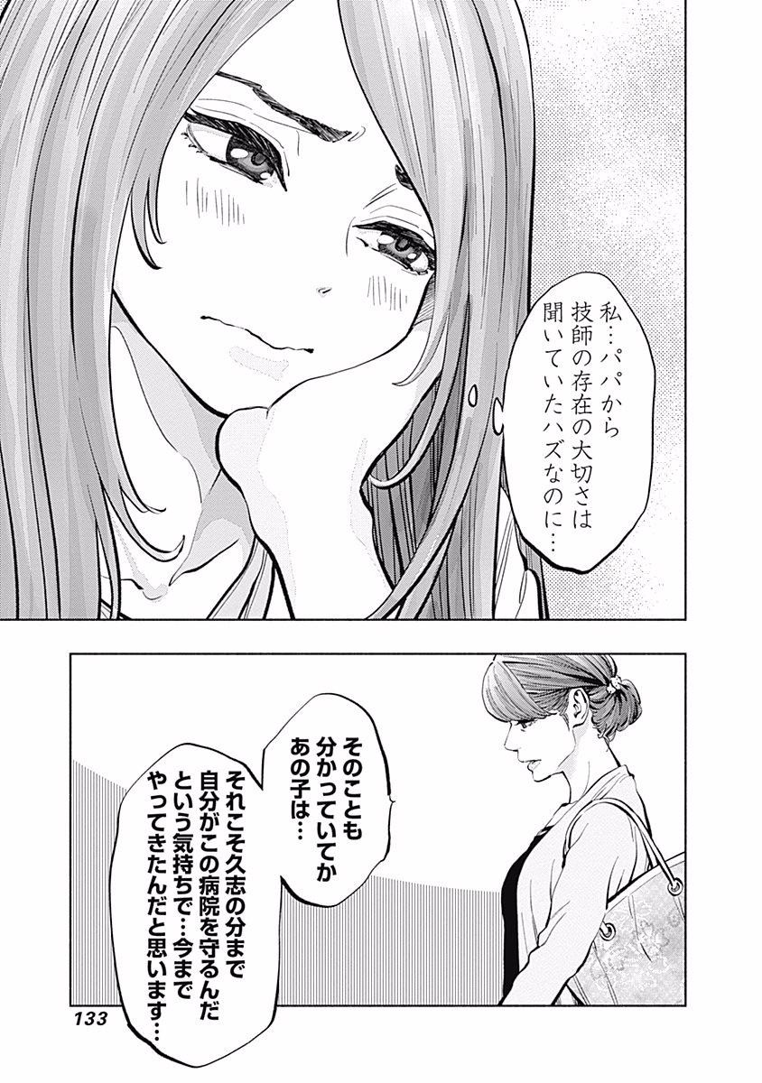 ラジエーションハウス Chap 12 - Next Chap 13