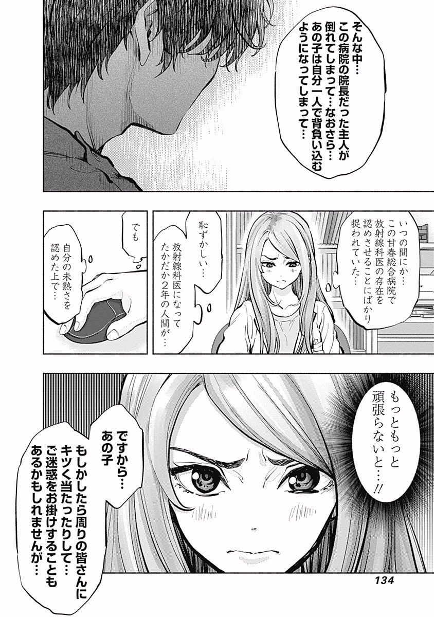 ラジエーションハウス Chap 12 - Next Chap 13