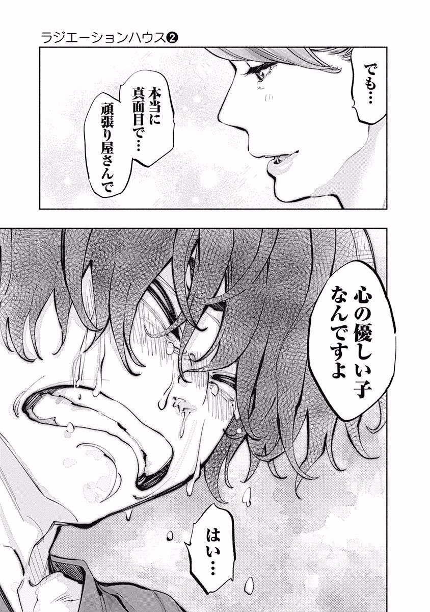 ラジエーションハウス Chap 12 - Next Chap 13