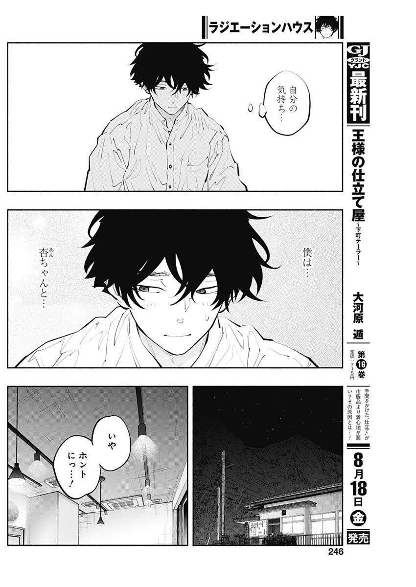 ラジエーションハウス Chap 123 - Next Chap 124
