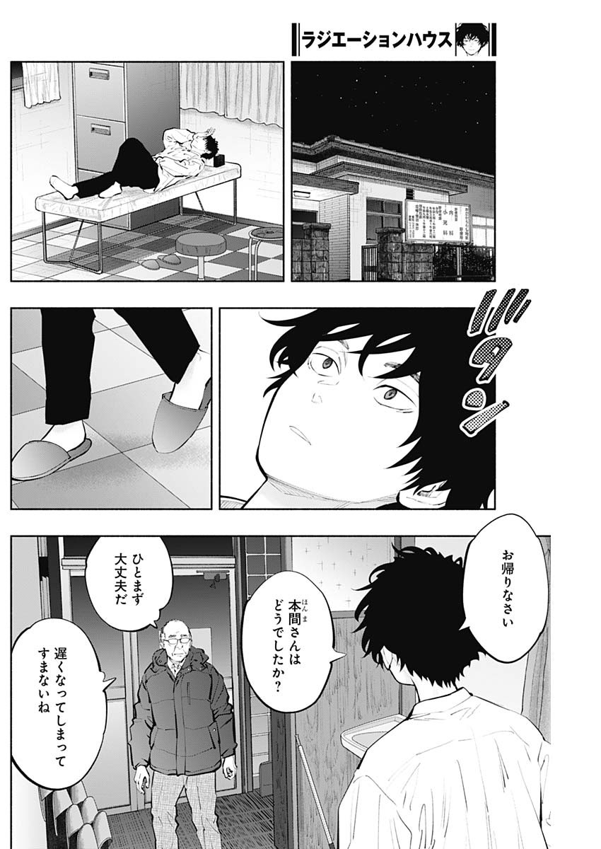ラジエーションハウス Chap 123 - Next Chap 124