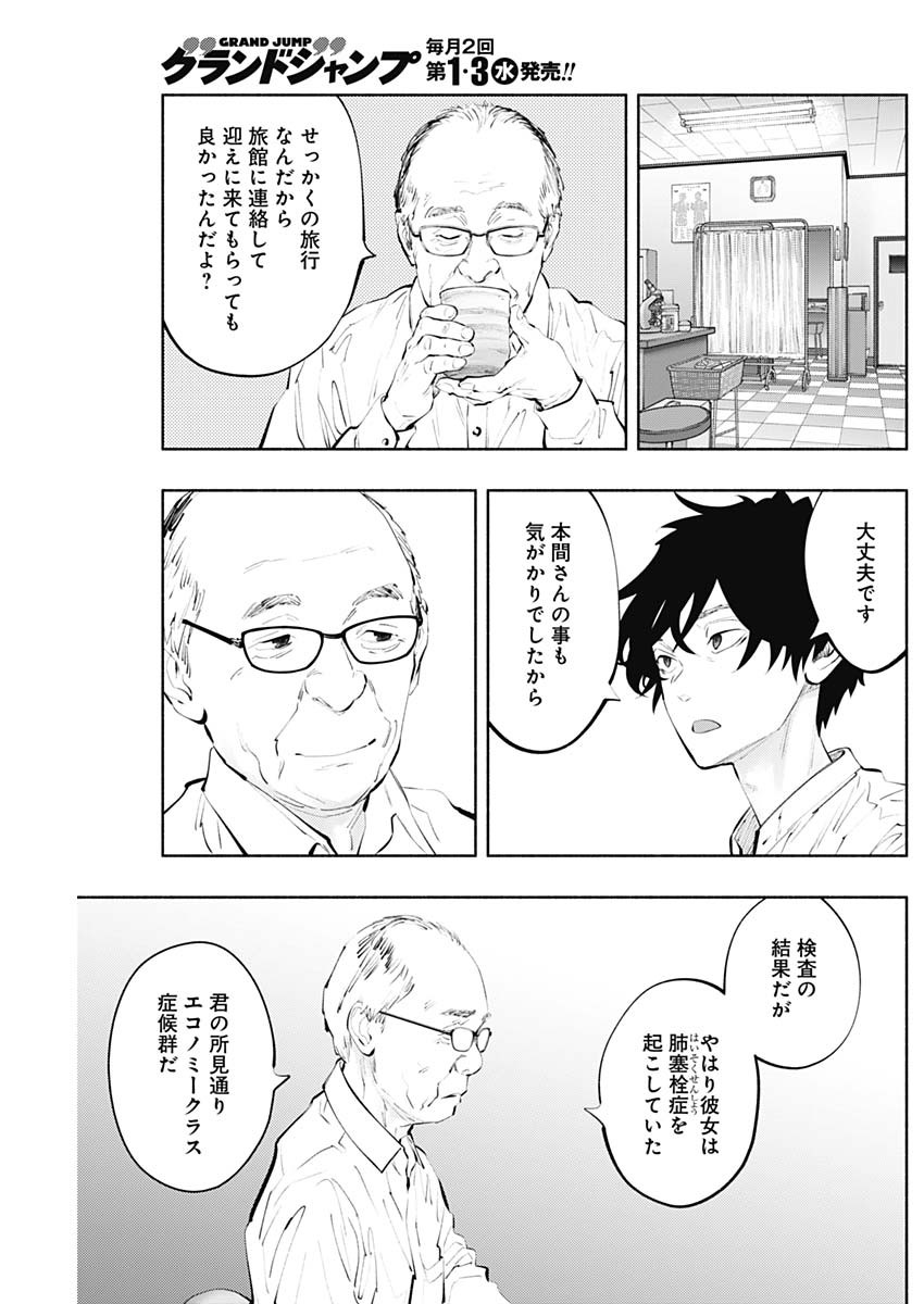 ラジエーションハウス Chap 123 - Next Chap 124