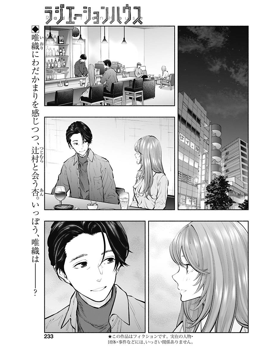 ラジエーションハウス Chap 123 - Next Chap 124