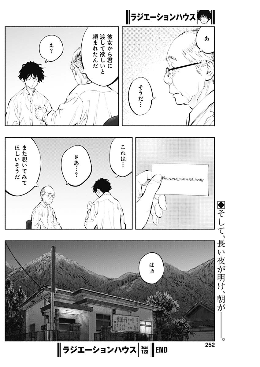 ラジエーションハウス Chap 123 - Next Chap 124