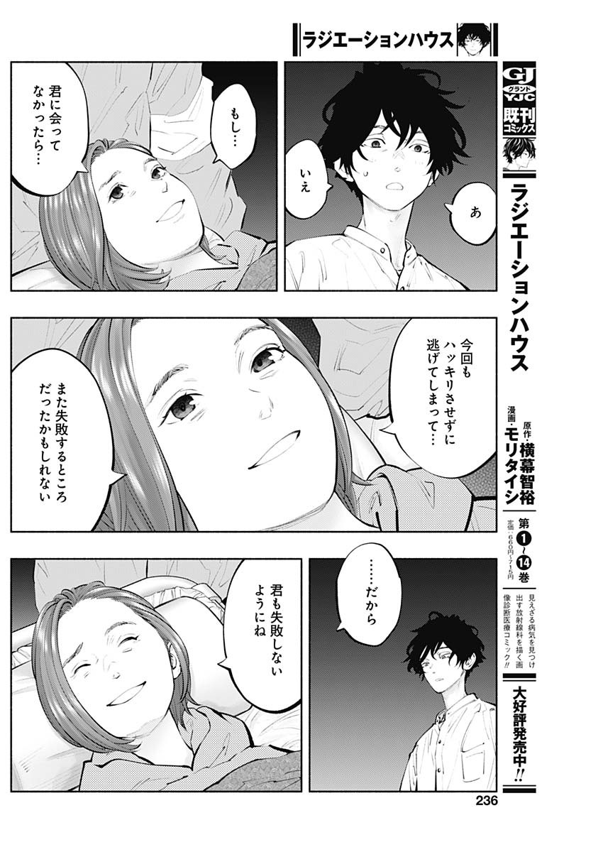 ラジエーションハウス Chap 123 - Next Chap 124