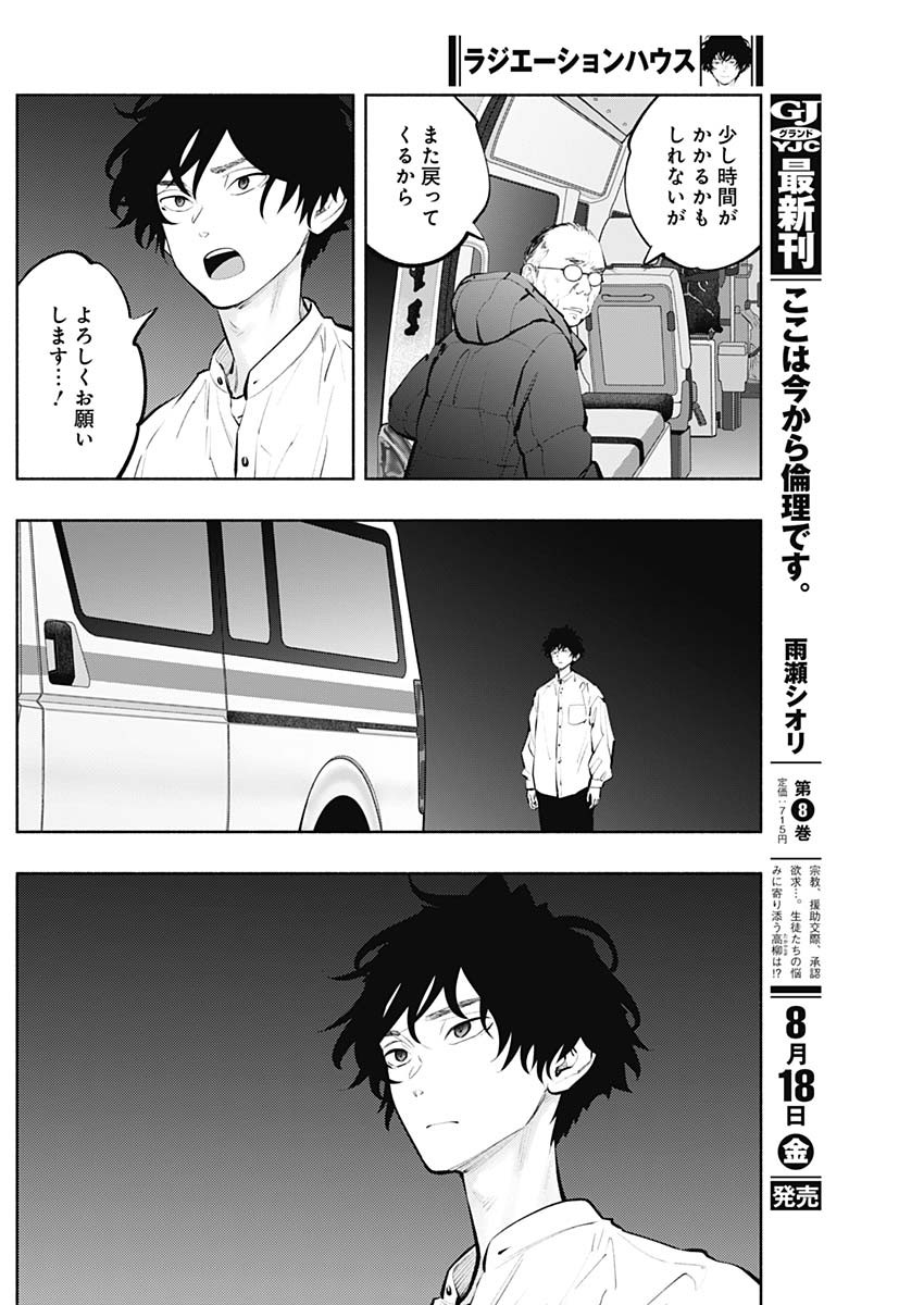 ラジエーションハウス Chap 123 - Next Chap 124