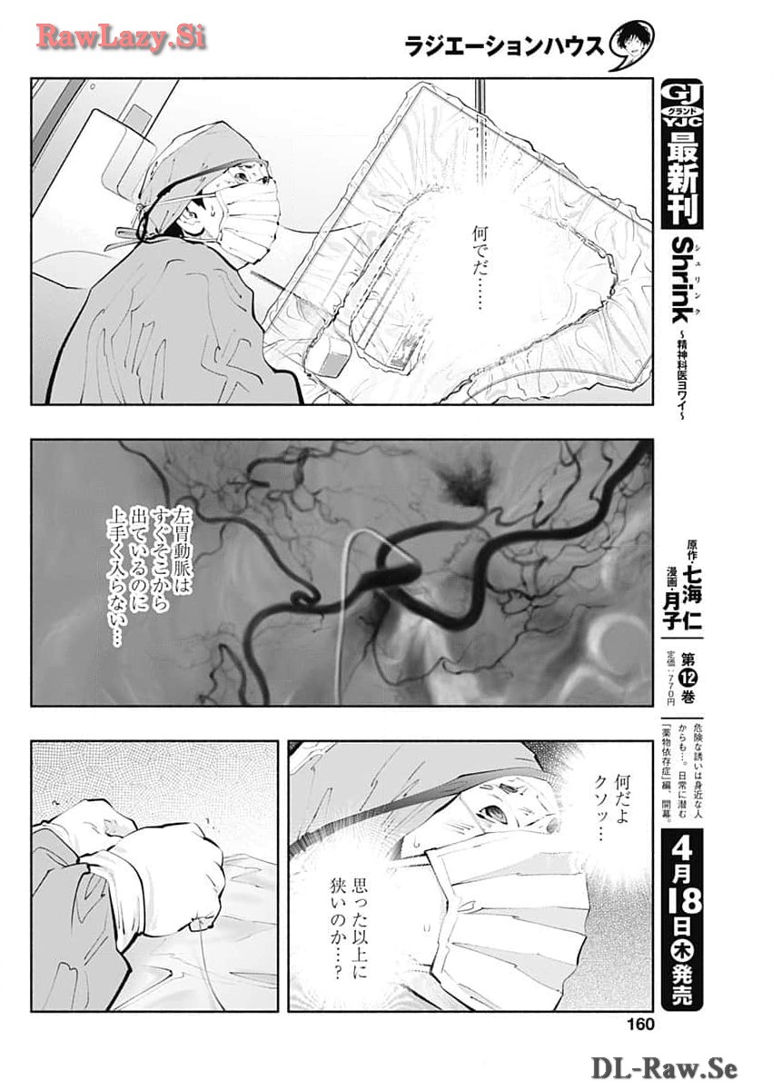ラジエーションハウス Chap 135 - Next Chap 136