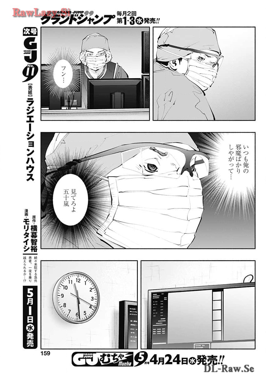 ラジエーションハウス Chap 135 - Next Chap 136