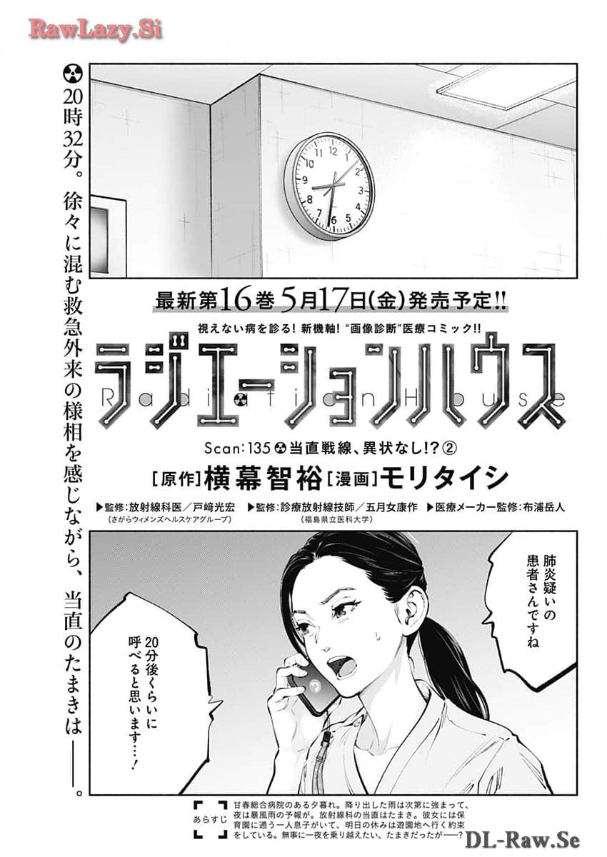 ラジエーションハウス Chap 135 - Next Chap 136