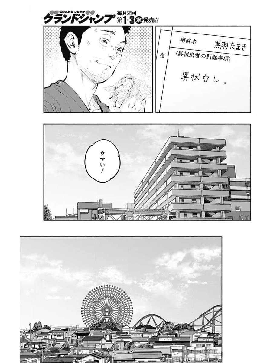 ラジエーションハウス Chap 138 - Next Chap 139