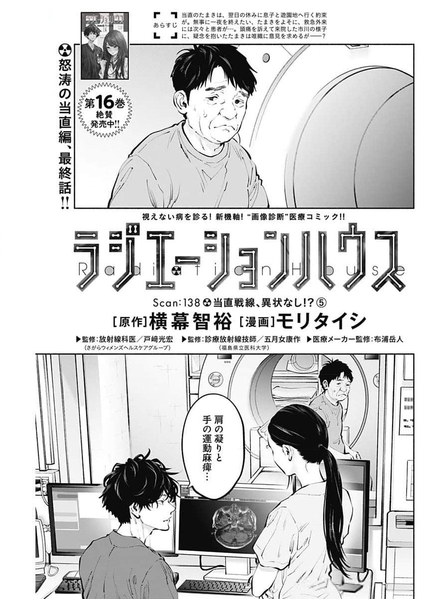 ラジエーションハウス Chap 138 - Next Chap 139