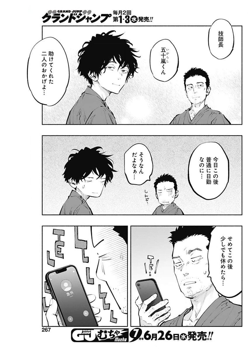ラジエーションハウス Chap 138 - Next Chap 139