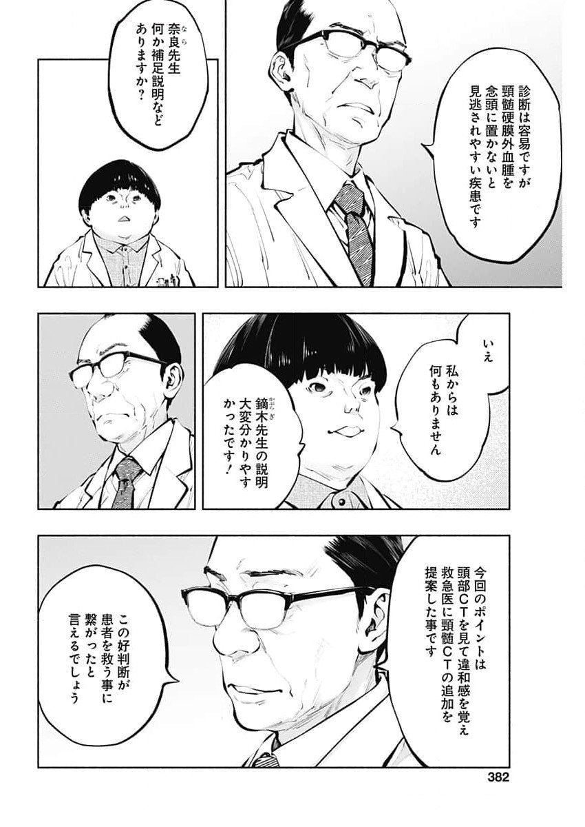 ラジエーションハウス Chap 139 - Next Chap 140