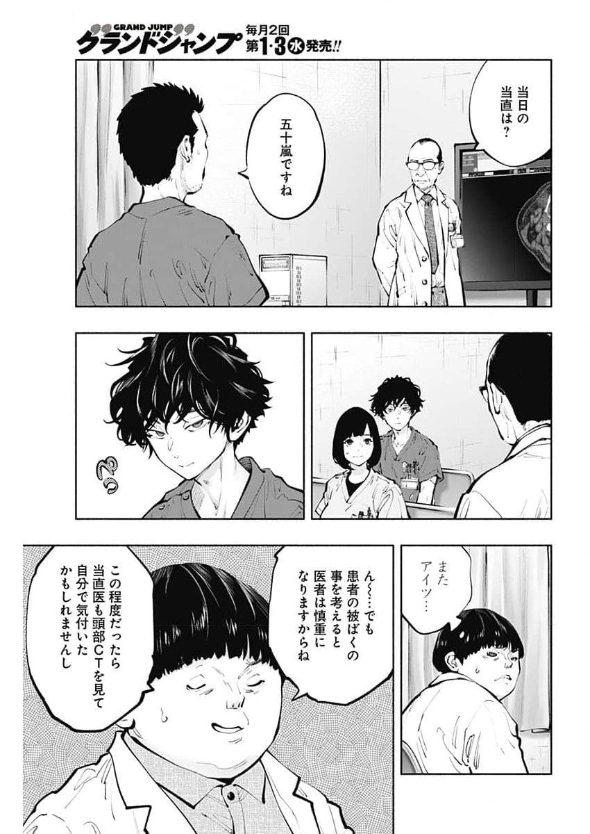 ラジエーションハウス Chap 139 - Next Chap 140