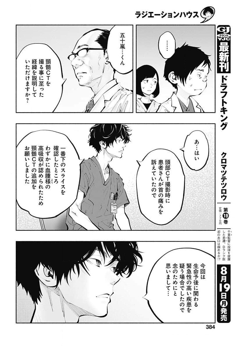 ラジエーションハウス Chap 139 - Next Chap 140